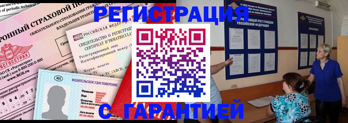 временная регистрация купить в Краснодарском крае
