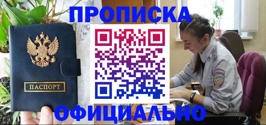 прописка для школы в Краснодарском крае