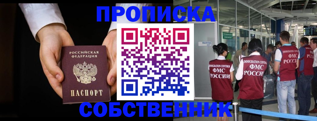 прописка в квартире в Краснодарском крае