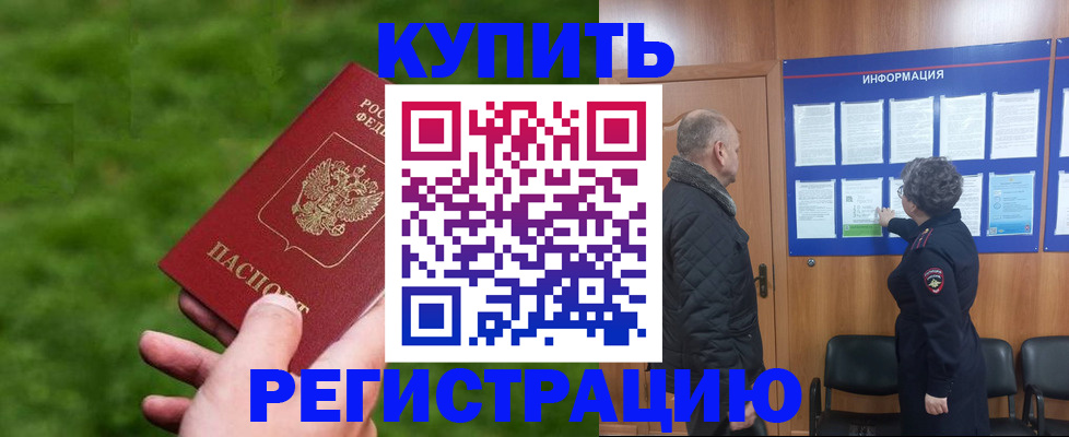 прописка штамп в Краснодарском крае