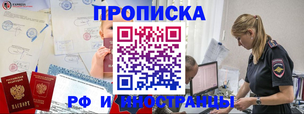 купить прописку в Краснодарском крае